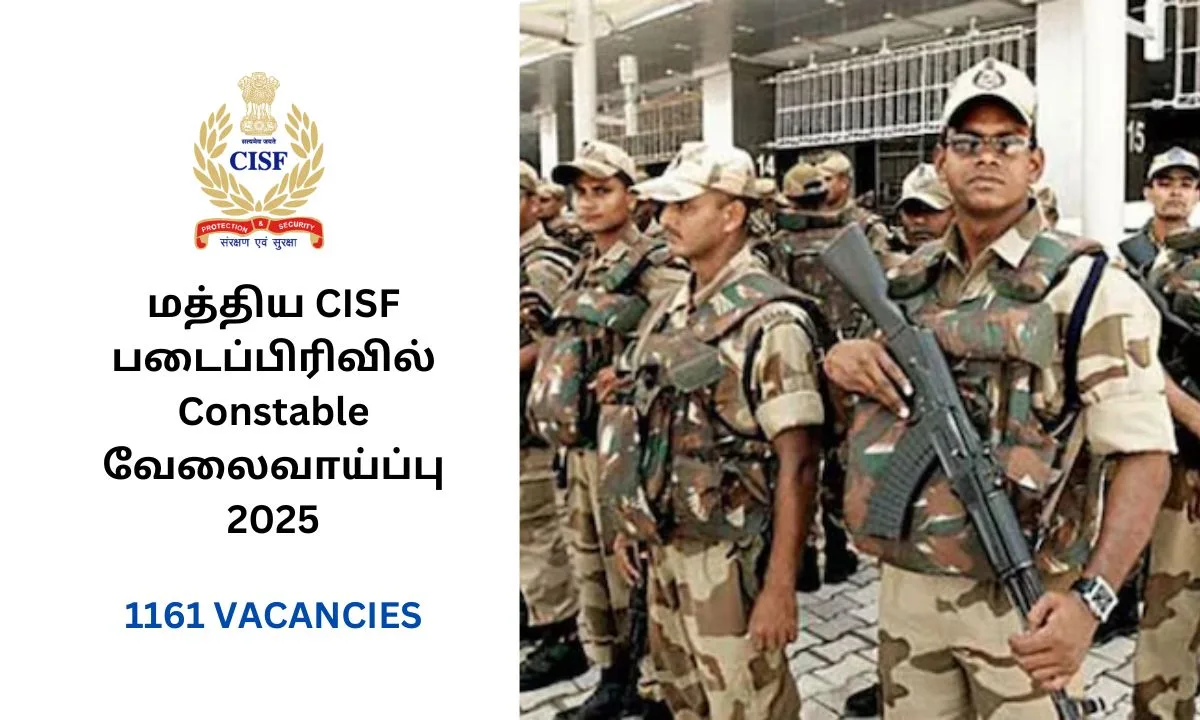 மத்திய CISF படைப்பிரிவில் Constable வேலைவாய்ப்பு 2025! 1161 காலியிடங்கள் அறிவிப்பு!