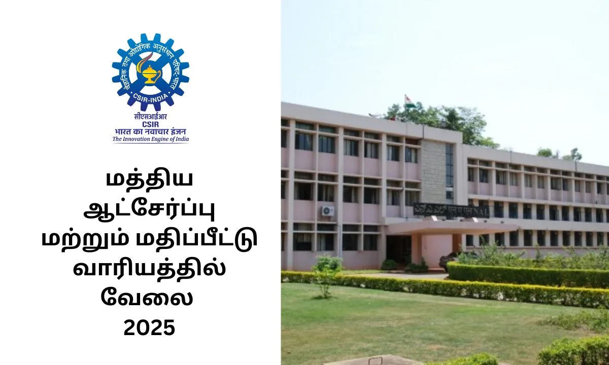 மத்திய ஆட்சேர்ப்பு மற்றும் மதிப்பீட்டு வாரியத்தில் வேலை 2025! ஆன்லைன் மூலமாக விண்ணப்பிக்கலாம்!