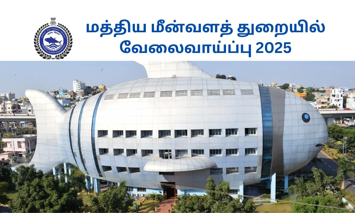 மத்திய மீன்வளத் துறையில் வேலைவாய்ப்பு 2025! சம்பளம்:Rs.70,000/-