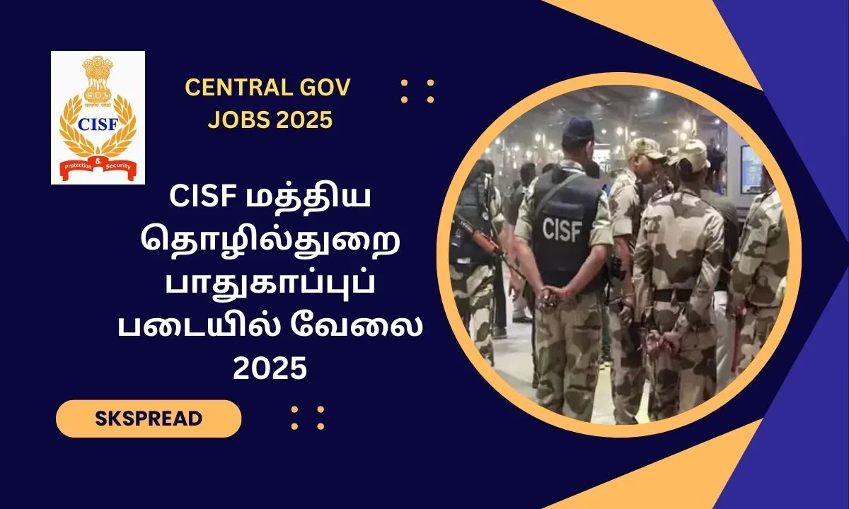 CISF மத்திய தொழில்துறை பாதுகாப்புப் படையில் வேலை 2025! 1161 காலிப்பணியிடங்கள்! சம்பளம்: Rs.69,100/-