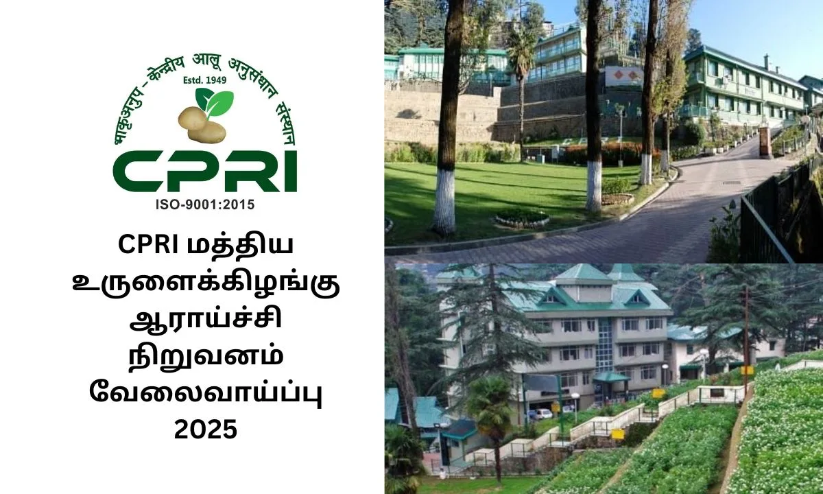 CPRI மத்திய உருளைக்கிழங்கு ஆராய்ச்சி நிறுவனம் வேலைவாய்ப்பு 2025! சம்பளம்: Rs.42,000/-