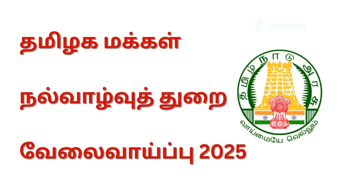 DHS Thanjavur Recruitment 2025