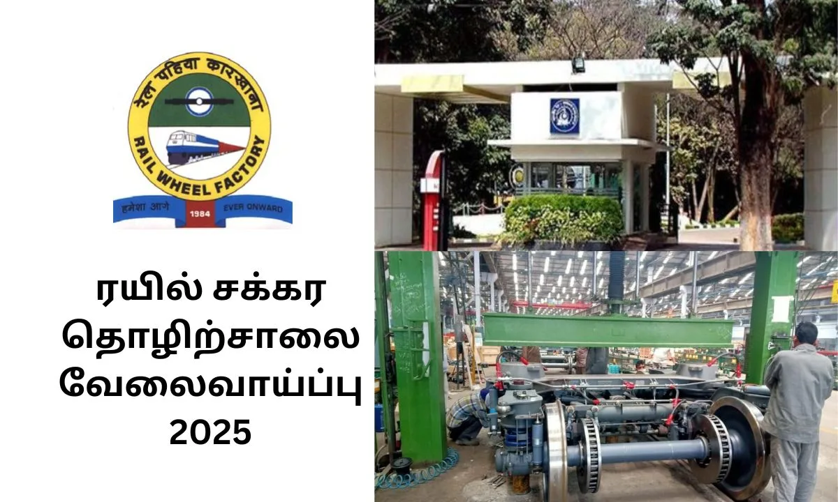 ரயில் சக்கர தொழிற்சாலையில் வேலைவாய்ப்பு 2025! 192 காலிப்பணியிடங்கள் அறிவிப்பு!